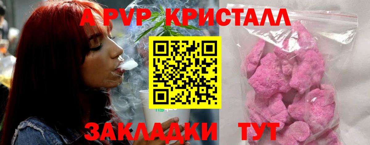 где найти   A PVP крисы CK  Alfa_PVP  Нижнеудинск  Вход с VPN  A-PVP СК  A PVP кристаллы 
