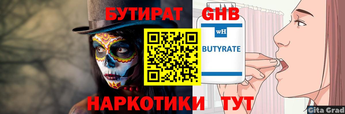 Бутират 1.4BDO Нижнеудинск