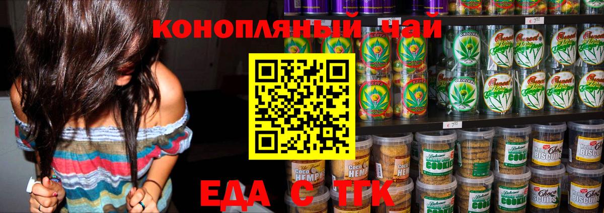 Еда ТГК марихуана  Вход с VPN  Нижнеудинск 