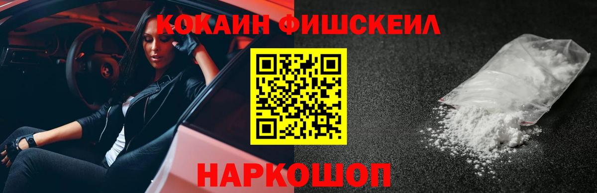 Нижнеудинск  КОКАИН Боливия  Вход с VPN  КОКАИН FishScale 